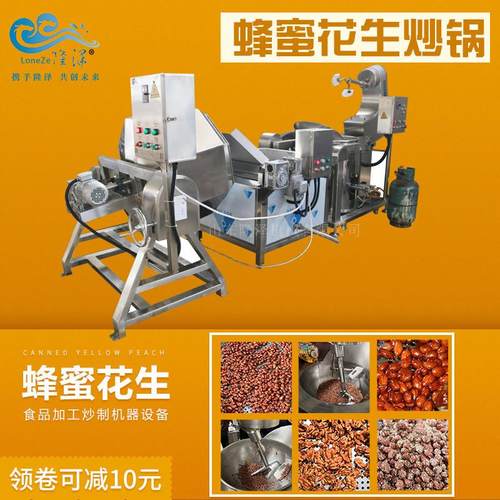 定制蜂蜜花生炒锅 一款大型油炸裹糖成套设备 芝麻花生裹糖设备