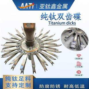 亚钛鑫钛挂具氧化挂具钛碟钛单双齿碟带螺丝钛夹具