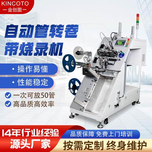 IC烧录机金创图IC管装转编带高速烧录设备芯片测试分选机电子