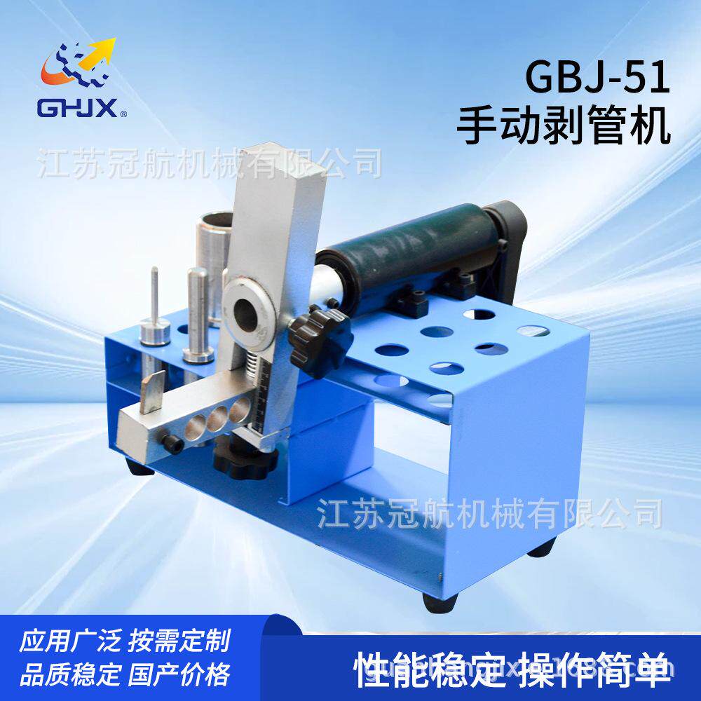 定制冠航GBJ-51单柱手动剥胶机表面防腐厂家供应液压工业机械设备
