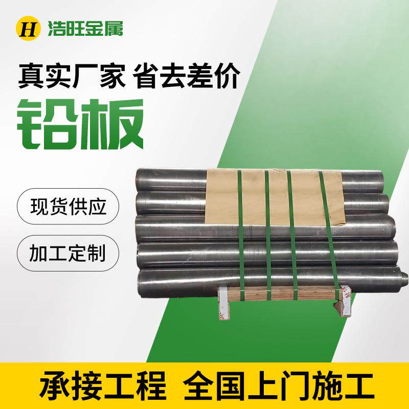 厂家现货铅板1mm-20mm 射线防护铅皮铅卷医院防X光射线铅板材铅板