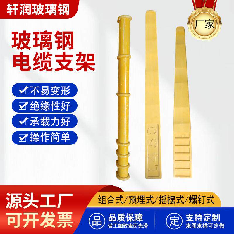 玻璃钢电缆支架预埋式绝缘电力支架复合材料管道井电缆托臂支架