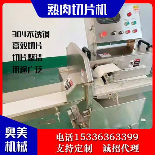 全自动熟肉五花肉切片机 牛肉扣肉熟食切片机设备 肉制品切片机