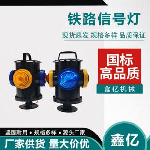 转辙器标志灯铁路岔道指示灯线性线路指引灯铁路道口转辙器标志灯