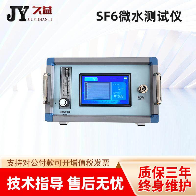 SF6微水测试仪 精密露点仪 六氟化硫气体微量水份测定仪 操作方便