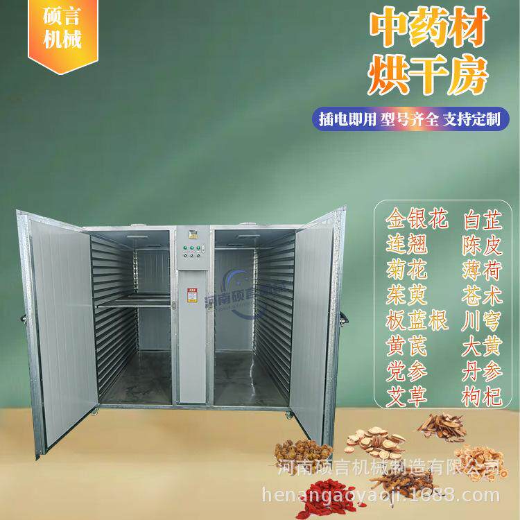 定制插电即用多功能中药材烘干机 香菇竹笋农产品干燥设备 价格低