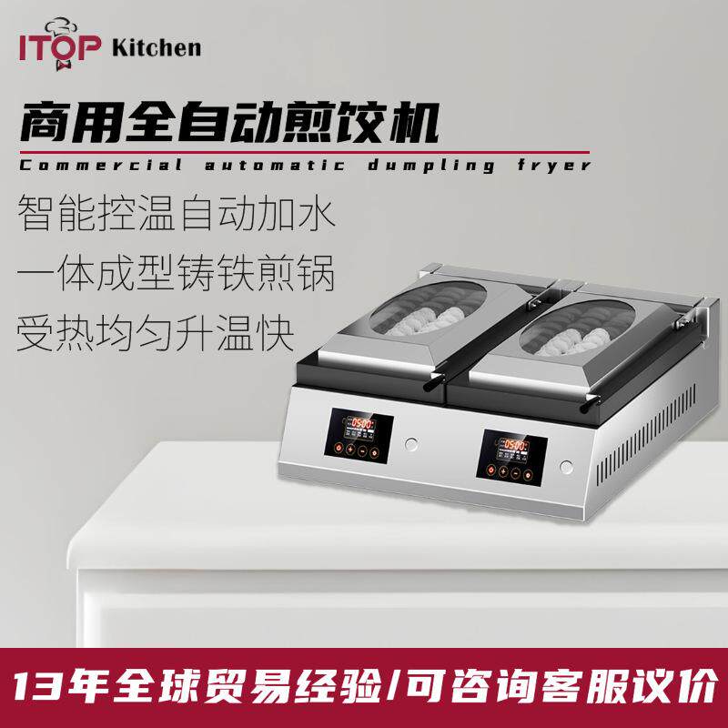 商用全自动煎饺子机自动注水防烧干煎锅贴煎包机智能单双头煎饺机