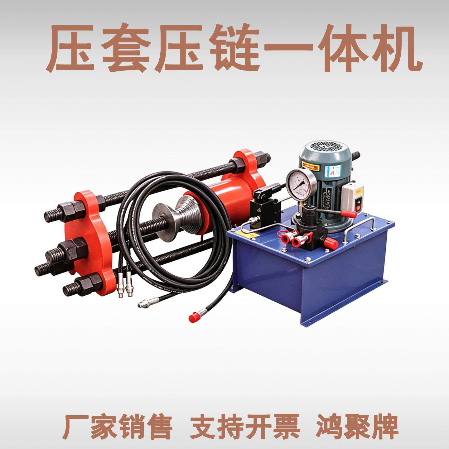 电动压套压链机一体机挖掘机链条压销机链销拆装工具履带拆卸器