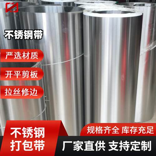 304L开平分条不锈钢带 抛光拉丝SUS301 304不锈钢带不锈钢卷薄片