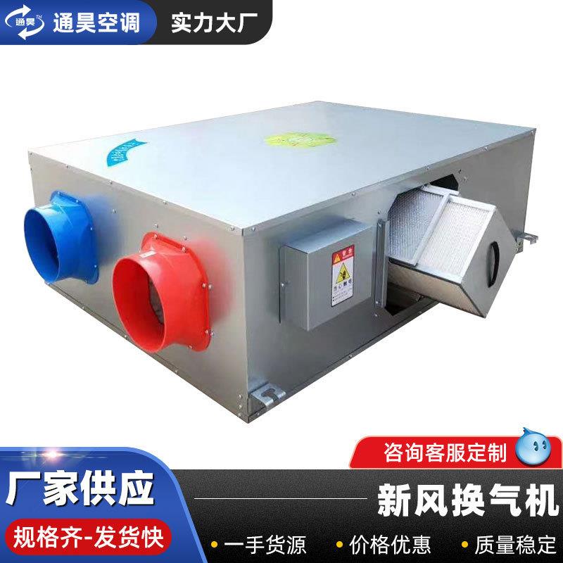 新风换气机200-15000风量管道净化排风系统双向家用全热交换器