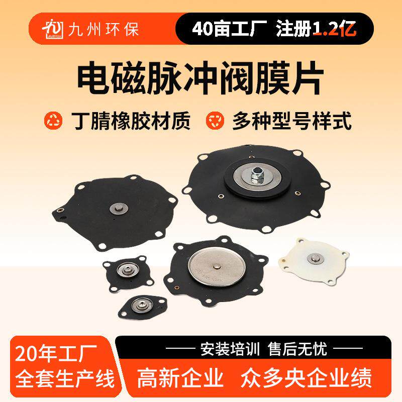 电磁脉冲阀膜片123寸橡胶膜片asco高原袋式工业除尘器脉冲阀膜片