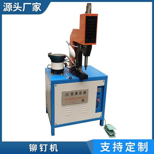 单工位自动送料铆钉机 螺母螺柱压铆机旋铆机 工业机械精密铆钉机
