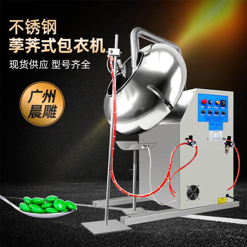 1000糖衣锅 800糖衣机 中药丸抛光机 压片糖果包衣机器 现货供应