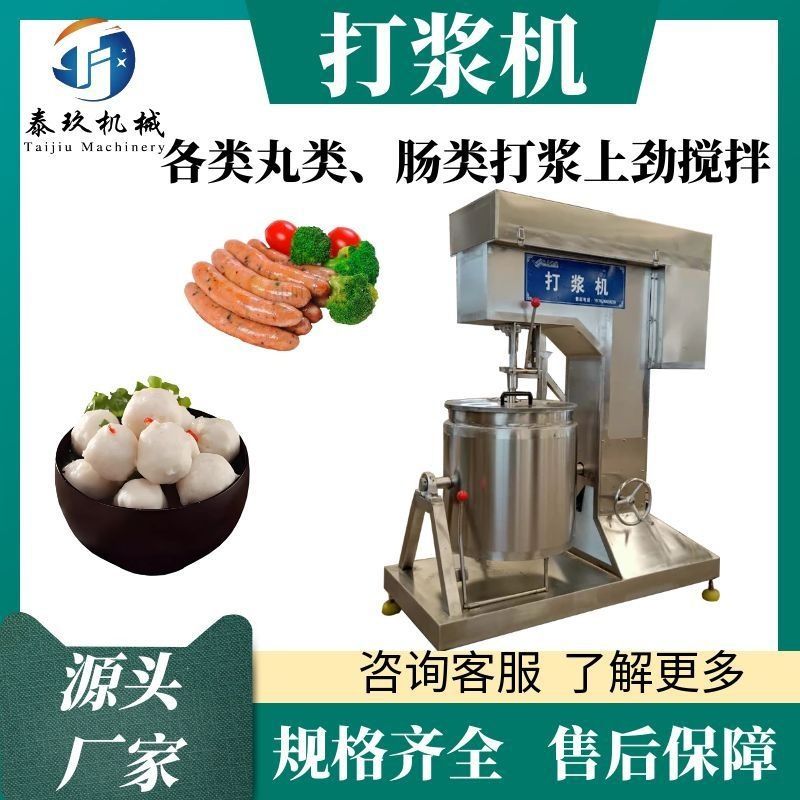 商用高速肉丸打浆机猪肉鱼肉糜乳化设备潮汕牛肉丸全自动捶浆机器