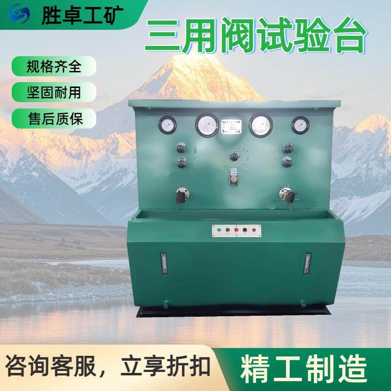 矿用三用阀试验台 乳化液介质压力校验台 单体支柱三用阀性能检测