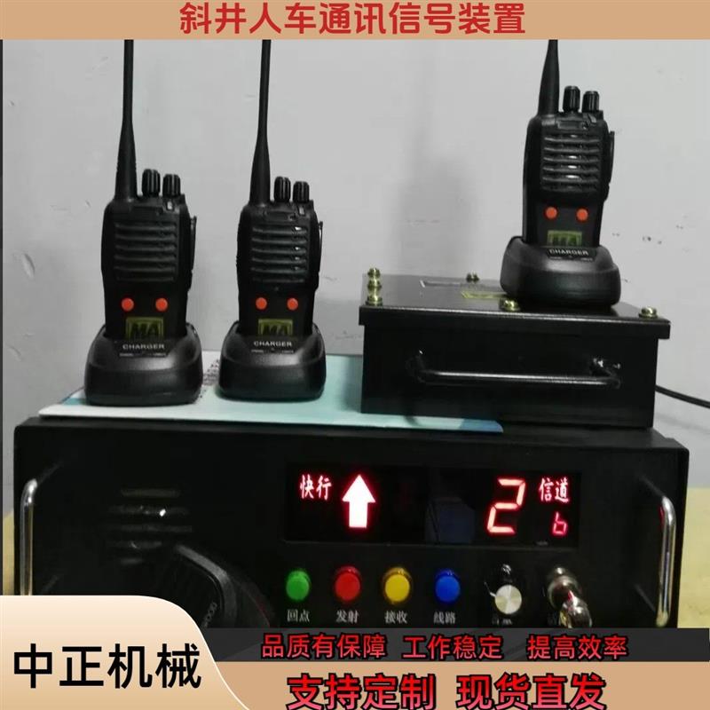 斜井人车通讯信号装置基地电台型号 KTL125通讯装置通讯电缆厂家