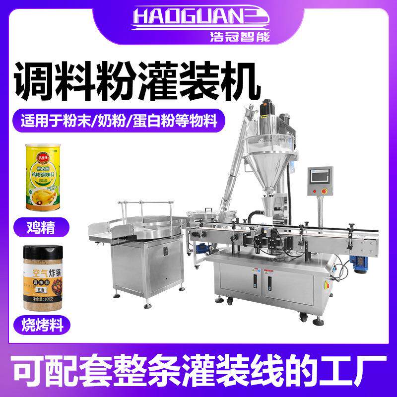 全自动五香粉灌装机 辣椒粉调料粉螺杆罐装机 香料粉剂灌装生产线