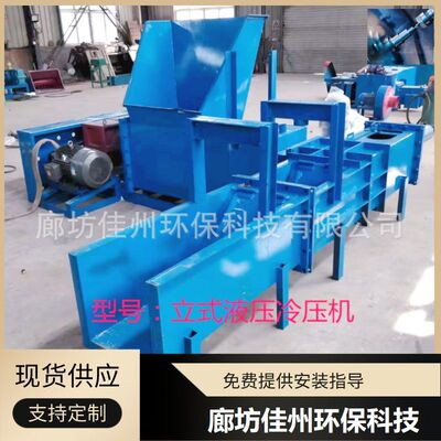 收购站回收EPS泡沫冷压机立式无烟化块机厂家 废旧泡沫压块机佳州