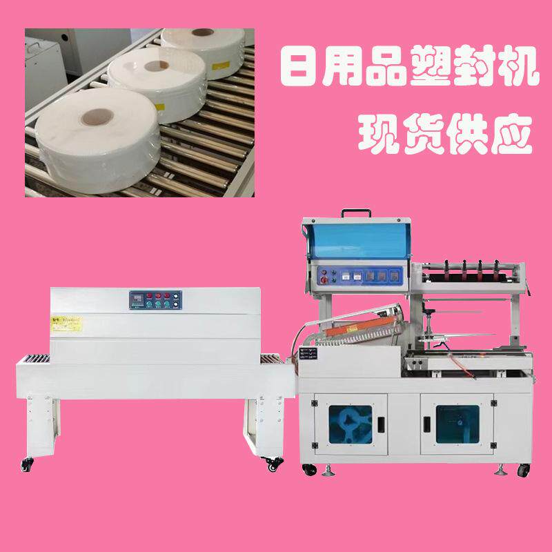 日用品卷纸瓶子热收缩包装机热缩膜餐具套膜覆膜机小型塑封封口机