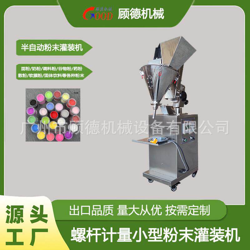 半自动粉末定妆粉灌装机小型瓶装金葱粉灌装机化妆品珍珠粉灌装机
