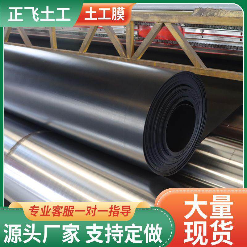 定制土工膜工程黑色防水土工膜鱼池护坡屋顶防漏养殖蓄水池防渗膜