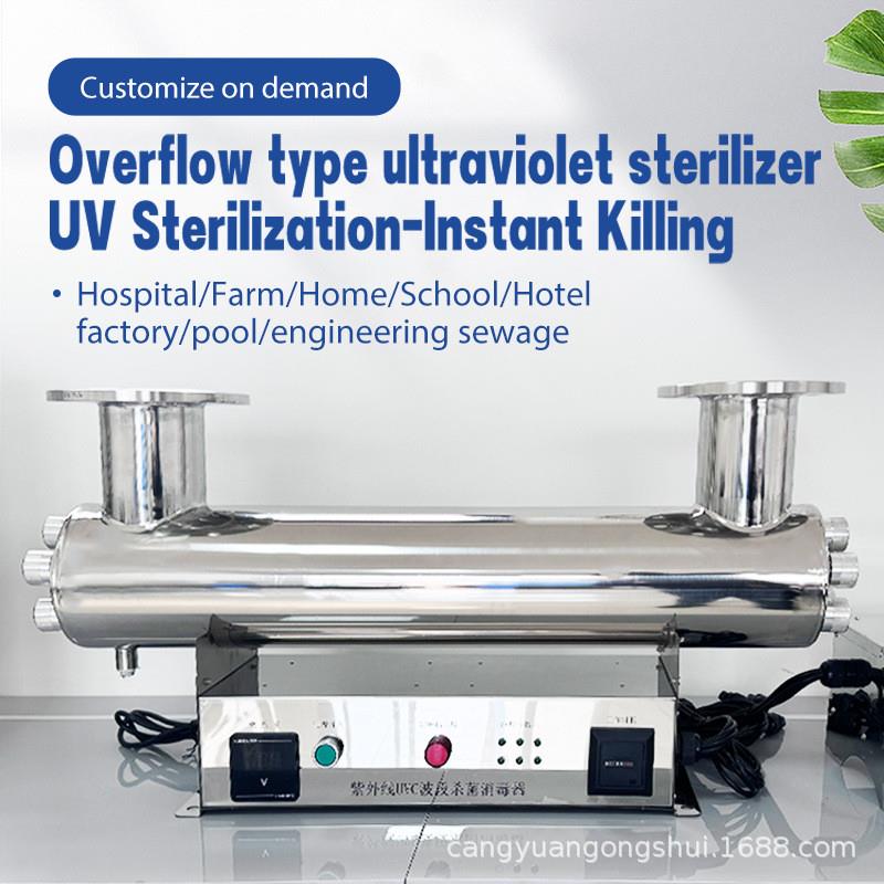 跨境UV紫外线消毒器过流管道式不锈钢杀菌器中压明渠水处理设备