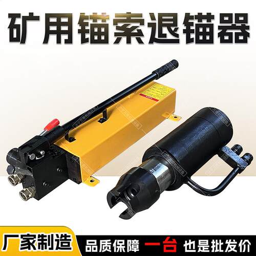 矿用锚索退锚器MTS18-200/60型井下巷道托盘锚网钢带锚具拆卸放顶