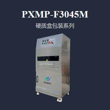 三类医疗器械无菌PET泡壳封口机 PXMP-F3045M 易清洁的全包厢结构