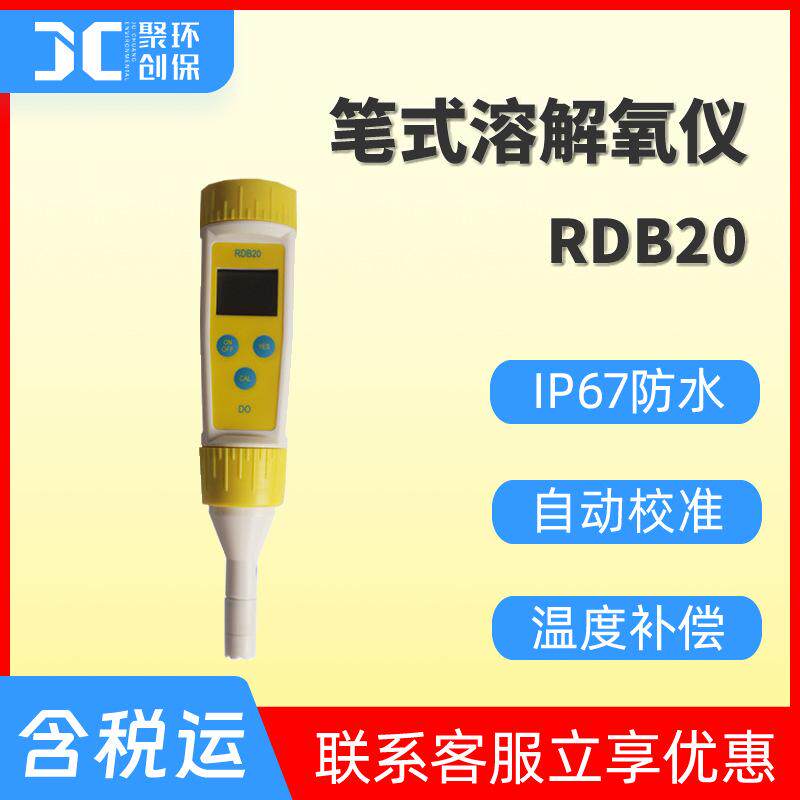 RDB20笔式溶解氧仪便携式溶氧仪水产养殖溶解氧分析检测仪DO计