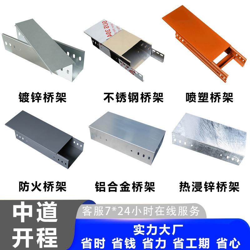 电缆桥架 槽式桥架 线槽 镀锌桥架 喷塑桥架 防火桥架 桥架