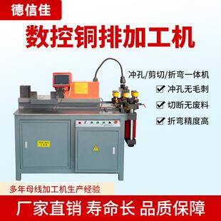 全自动数控多功能铜排加工机三合一铜铝板折弯冲孔切断母线加工机