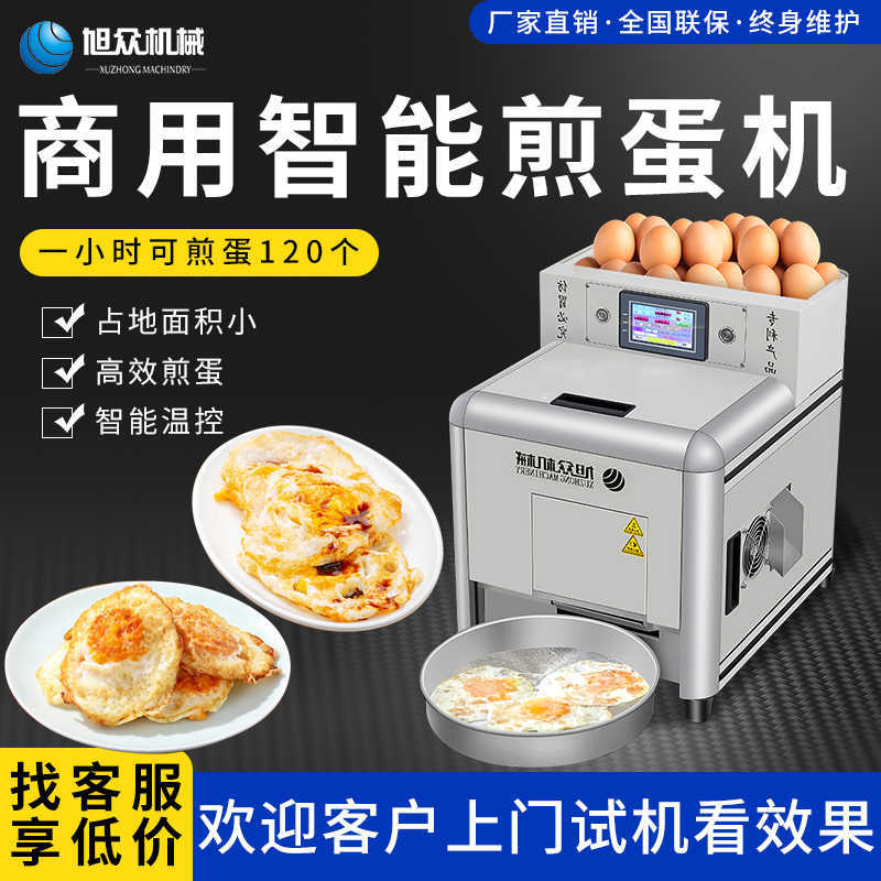 不锈钢煎蛋机全自动煎蛋机荷包蛋煎蛋机智能型溏心蛋水嫩蛋食堂用