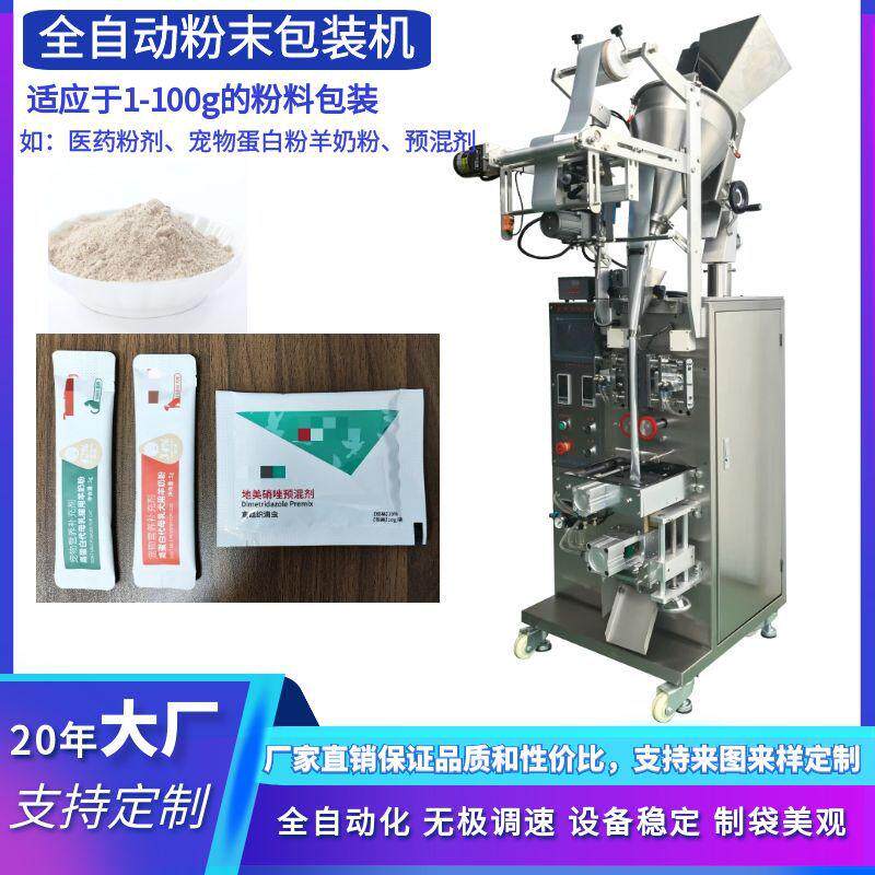 10克兽药粉末包装机 蛋白粉宠物奶粉包装机 中药粉末三边封包装机