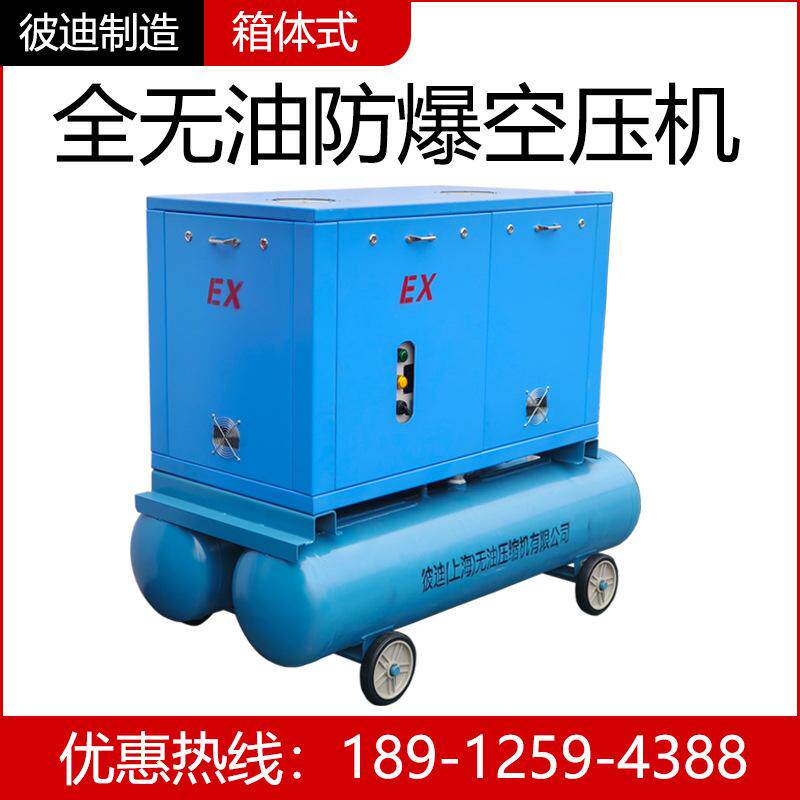 彼迪防爆空压机螺杆式气泵ct4矿用静音干燥粉尘箱体式空气压缩机