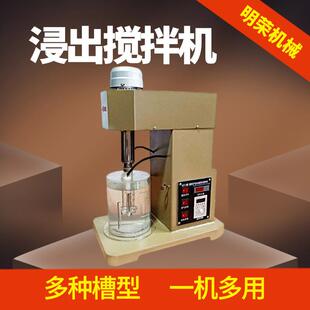 化验室用浸出搅拌机 黄金湿法浸出机 明荣生产XJT-II浸出法分选机