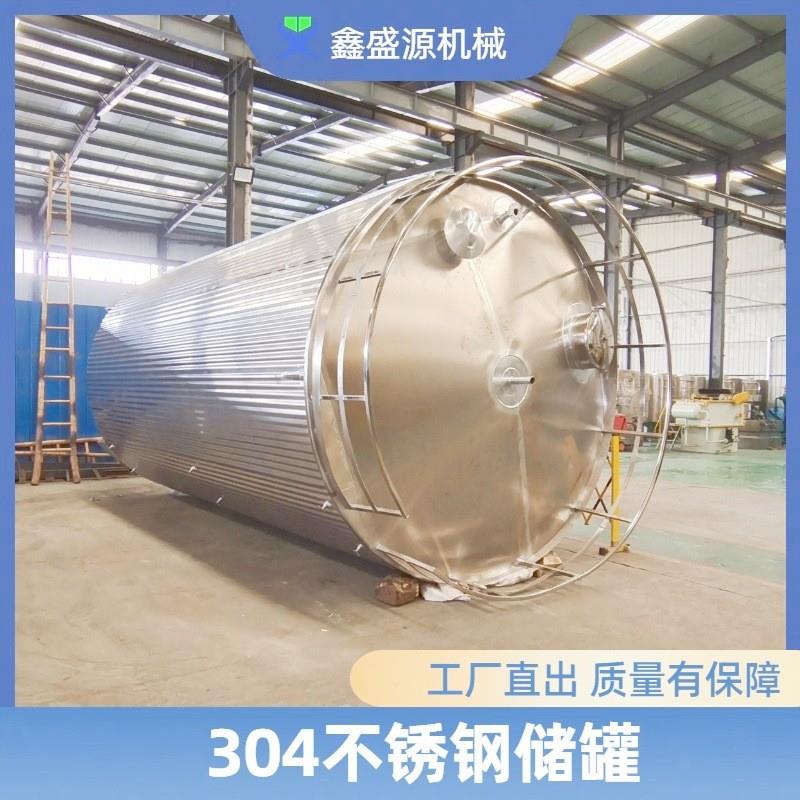 小型食品级食用油储罐304不锈钢立式食品储存罐50吨商用糖稀储糖