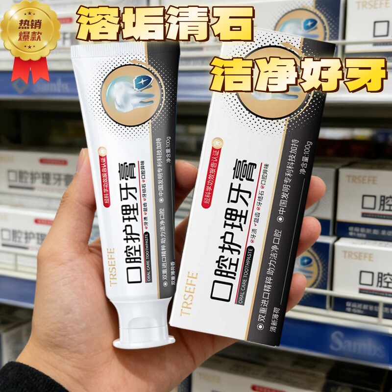 【口腔爆款】牙膏美白去黄清新口气分解牙垢祛牙石去牙渍口腔护理