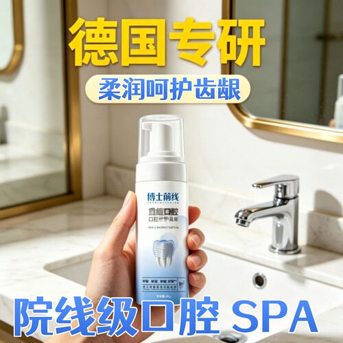 抖音爆款】口腔护理舒缓牙龈不适