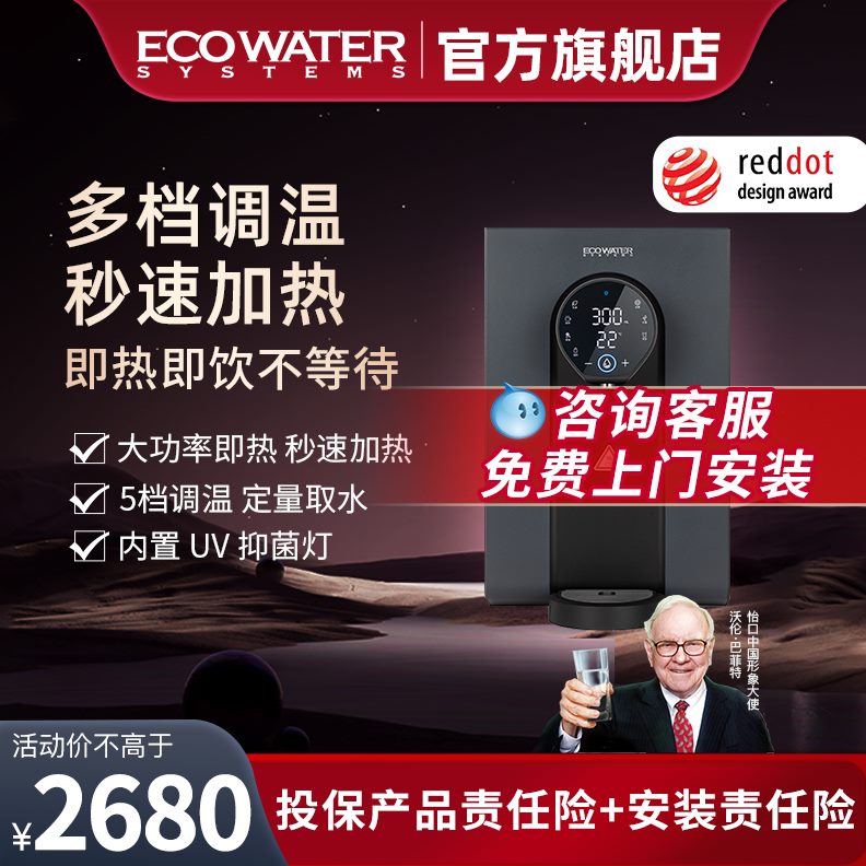 E壁挂式SE即饮怡口即热/WD700管线机60家用S0WD