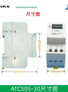 爱克斯多功能时控开关16路30A电流ATCS05导轨式断电记忆定时器