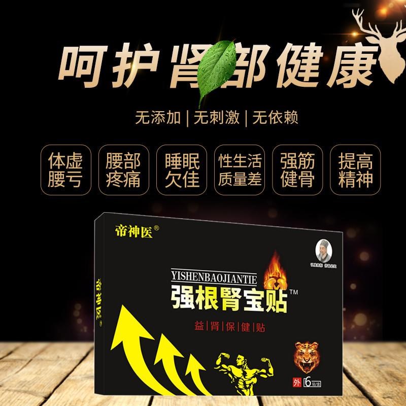 强根益肾贴男科气血不足浑身无力腰膝酸软乏力畏寒肢冷固肾贴
