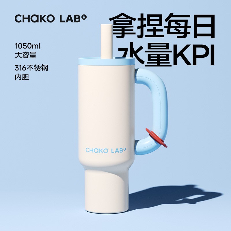chakolab和序巨无霸吸管保温杯大容量可外带便携水杯冰霸杯霸王杯