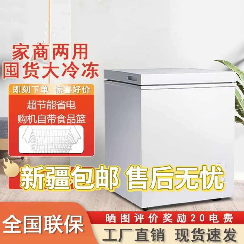 【新疆包邮】小冰柜家用冷藏冷冻两用出租房宿舍大容量节能冷柜