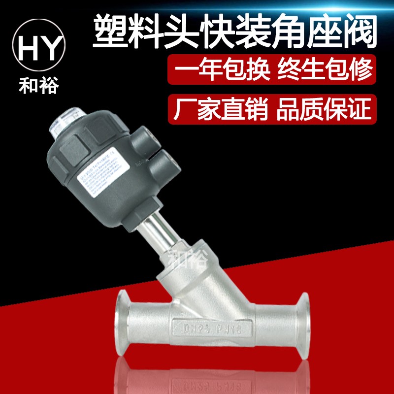气动快装角座阀304不锈钢快接式 yM型卡箍高温蒸汽耐腐蚀