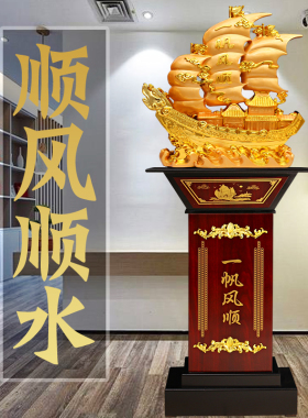 大号落地一帆风顺帆船摆件酒店开A业礼品大堂办公室前台工艺品乔