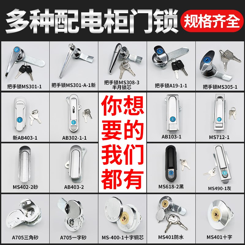 配电箱门锁ms490户外低压配电柜锁AB403平面锁三U角钥匙通用不锈