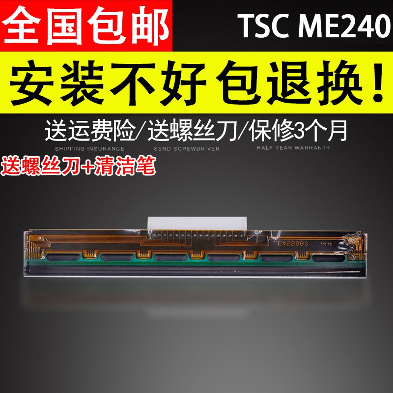适用 TSbC ME240条码打印头 LP5402 T5402 条码打印机热敏头 中间