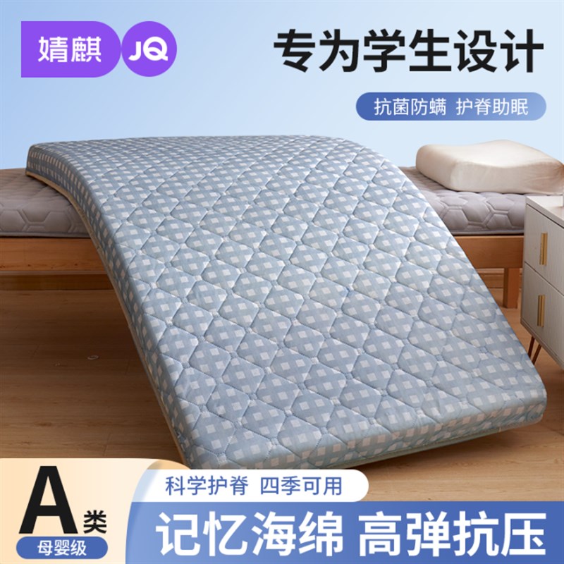 婧麒A类海绵床垫学生q宿舍上下铺专用记忆棉床褥折叠加厚软垫铺底