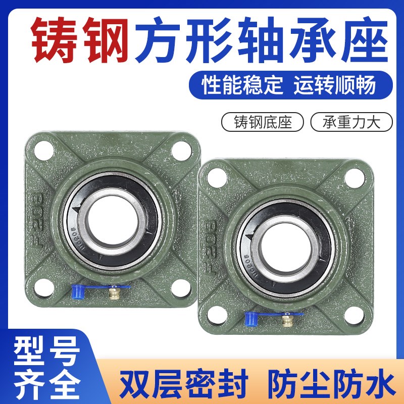 铸钢外球面轴承带座方形座UCF201 202 203 204 205Q 206 207 208