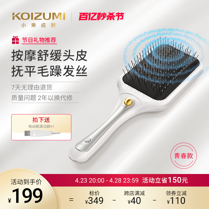 KOIZbUMI小泉成器电动梳头皮按摩梳气垫梳子女士专用长发头部蓬松